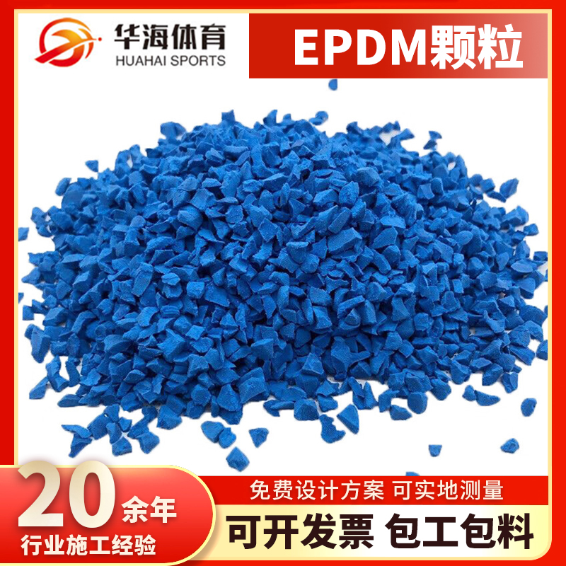 运城市epdm颗粒预制型塑胶跑道 - 价格
