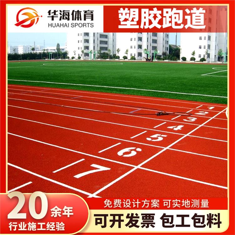 运城市塑胶地面塑胶跑道 - 一站式服务