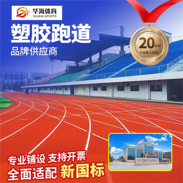 运城市预制型塑胶跑道预制跑道卷材 - 价格