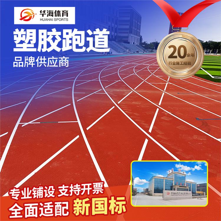 运城市预制型塑胶跑道预制型橡胶跑道 - 一站式服务